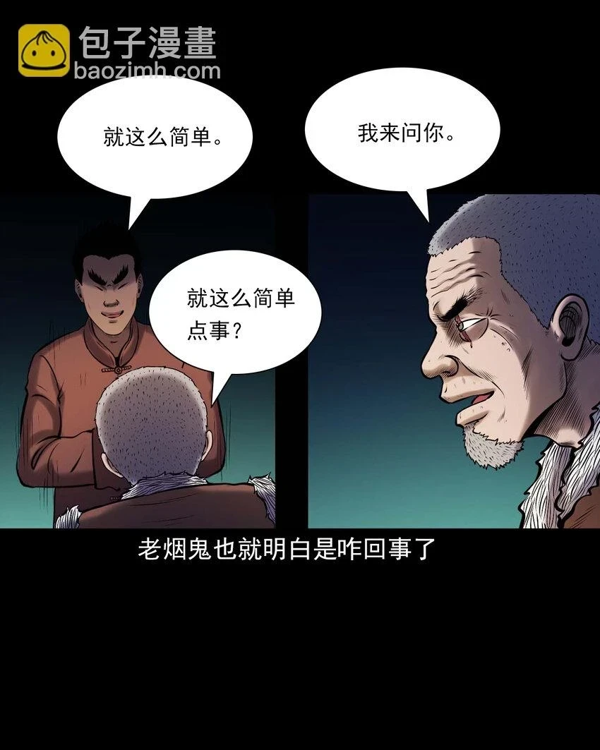 660 老烟鬼171话33