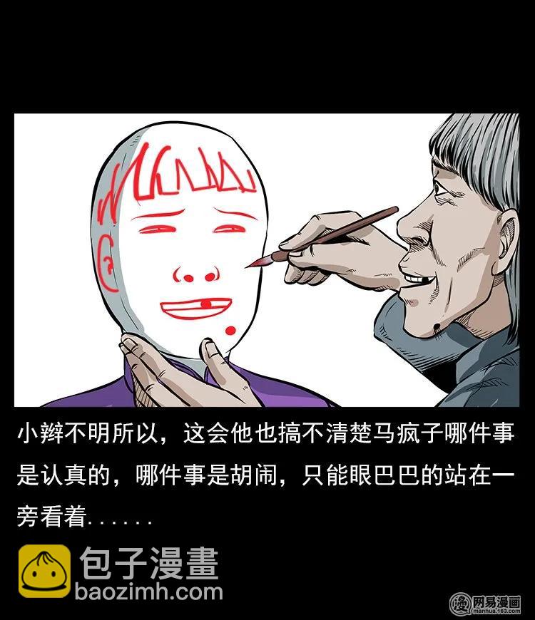 59 马疯子外传之《马疯子斗神算子》中15