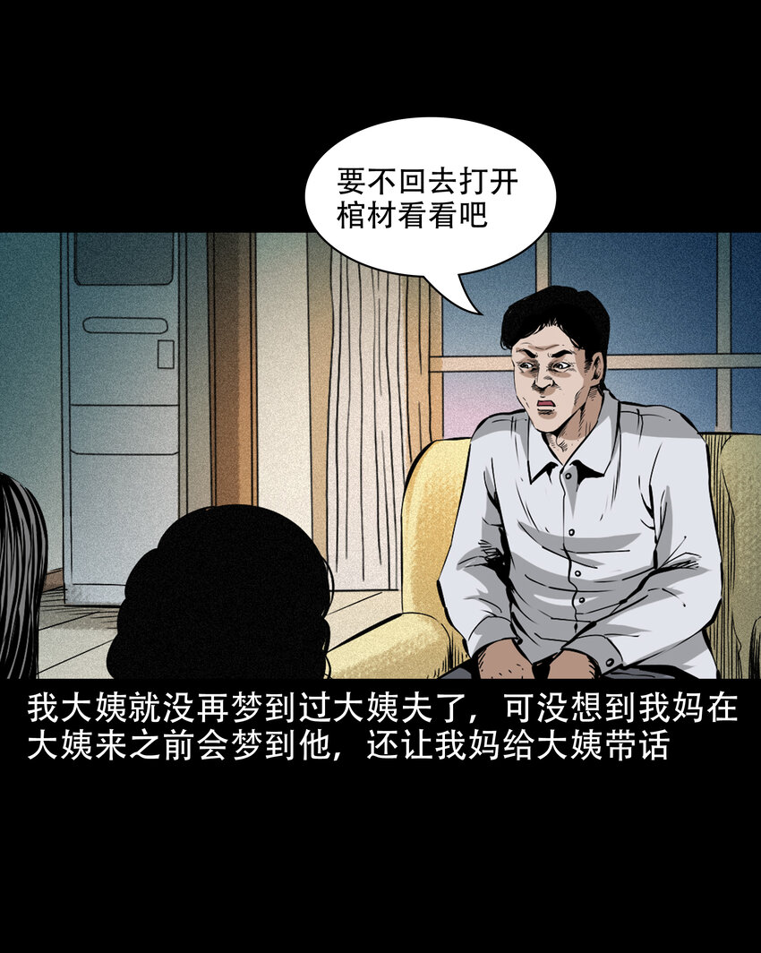643 死人托梦31