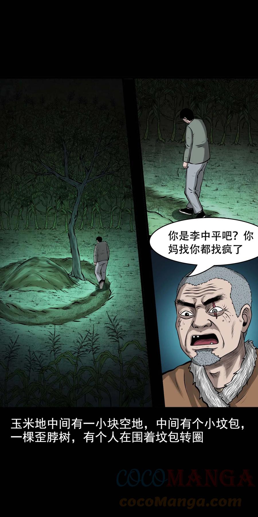 552 老烟鬼113话63