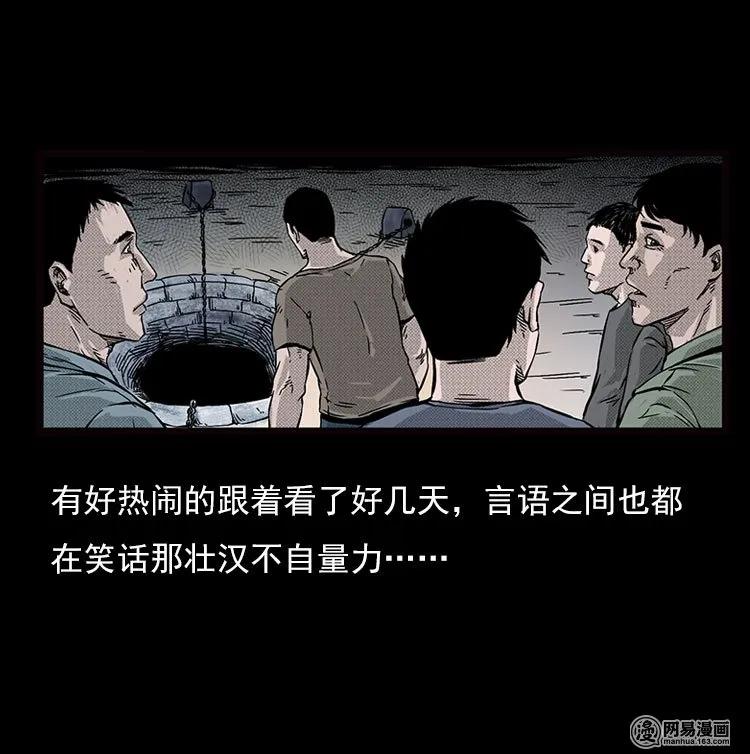73 锁龙井（上）43