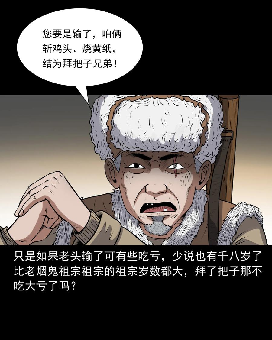 379 老烟鬼（二十八）26