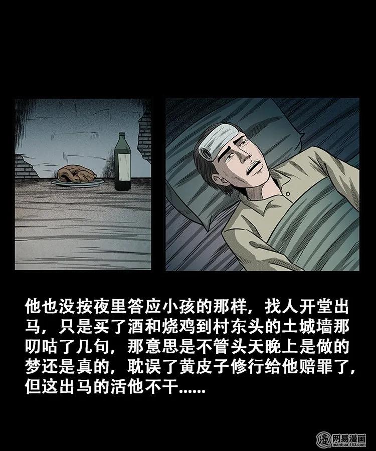108 黄仙缠身34