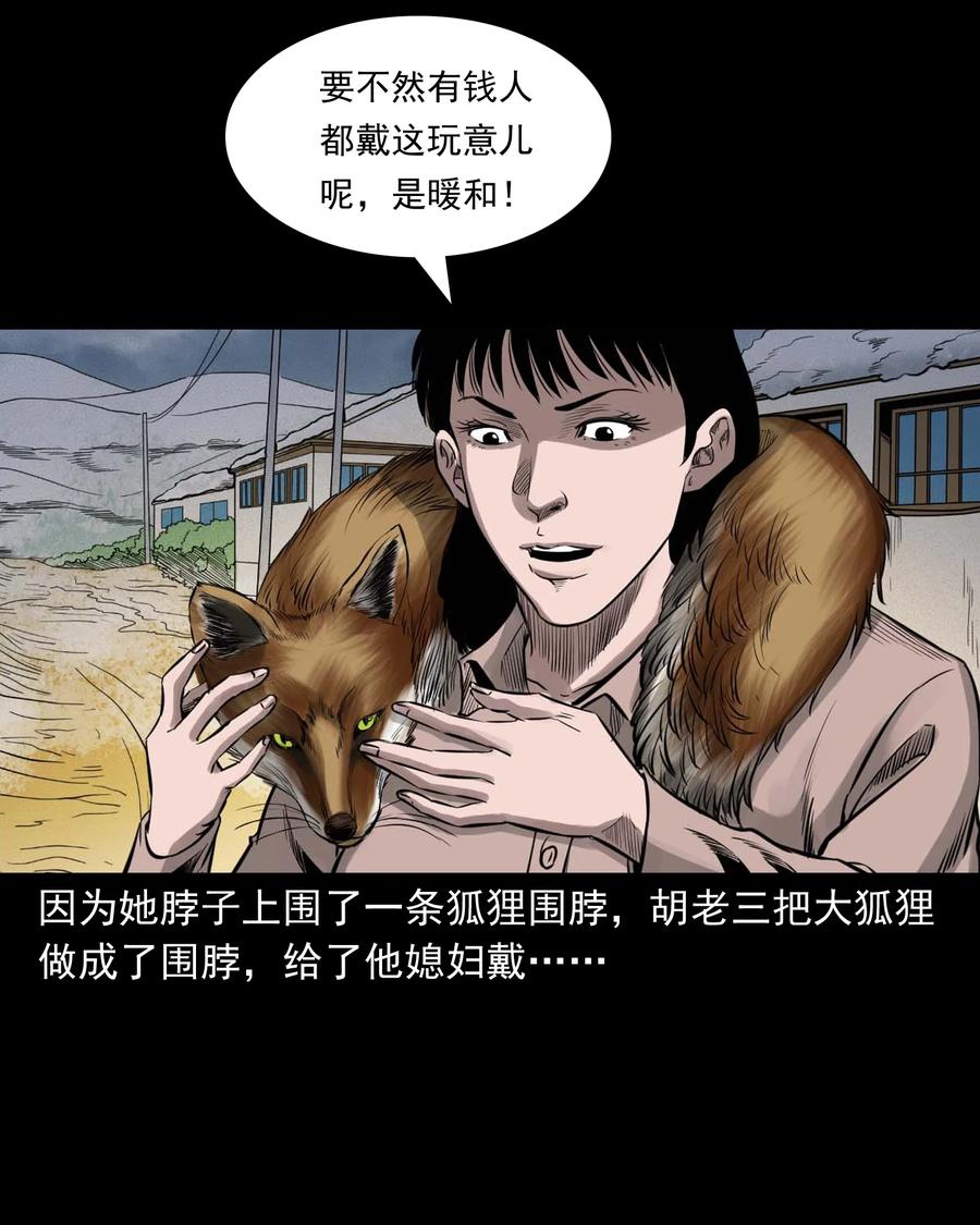 545 狐狸围脖25