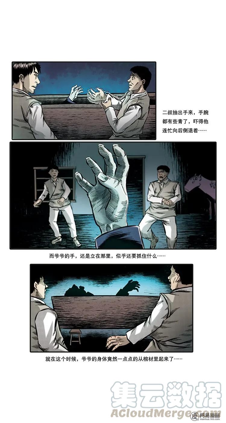 85 诈尸（中）36