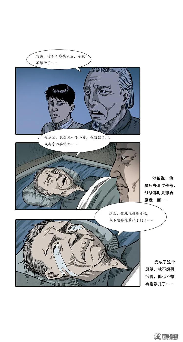 86 诈尸（下）29
