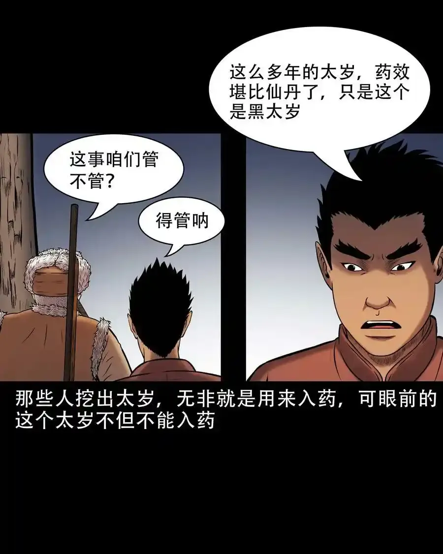 666 老烟鬼177话17