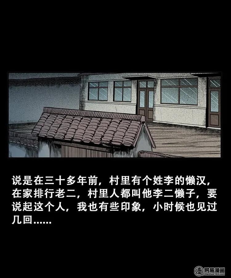 105 李二懒子11