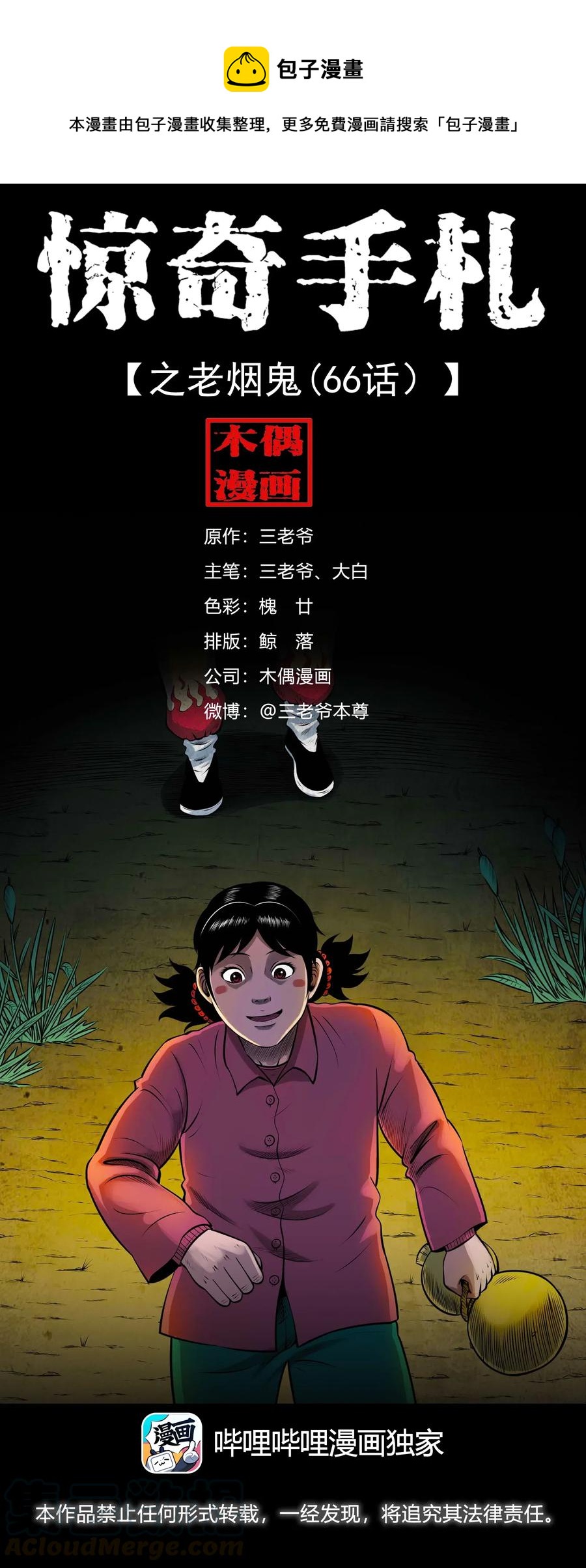 455 老烟鬼660