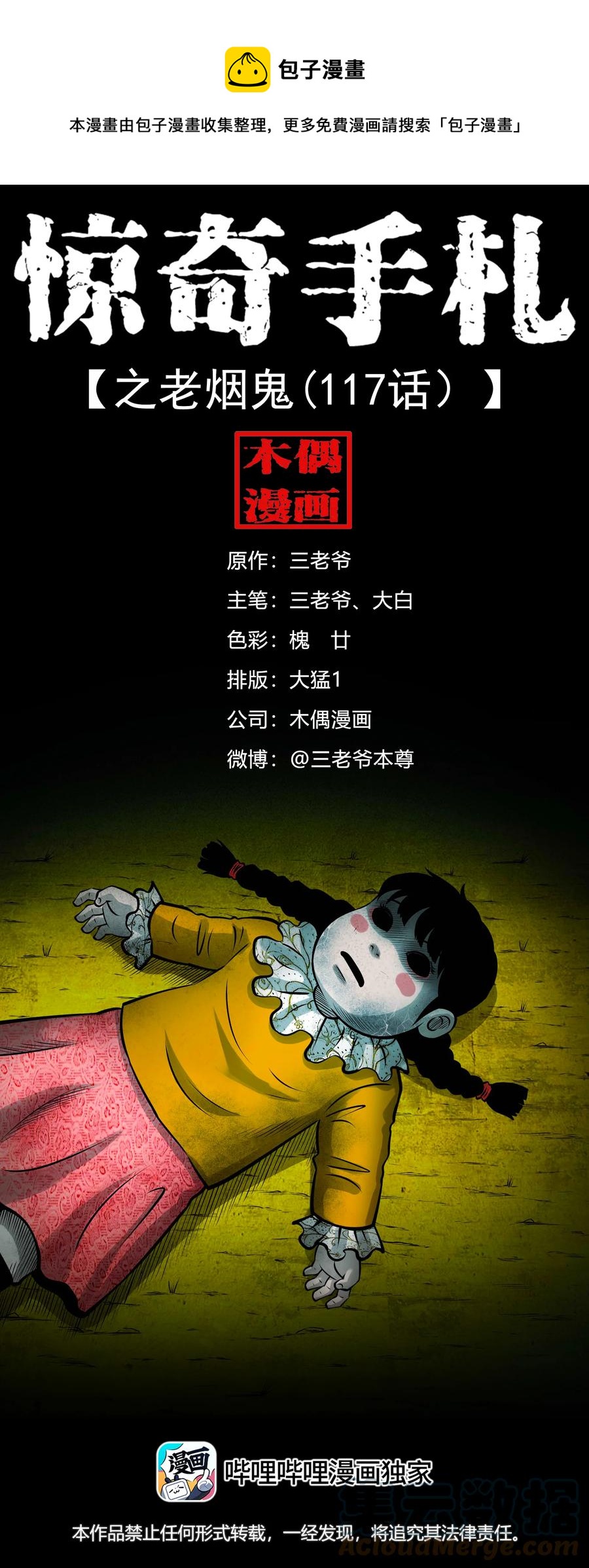561 老烟鬼117话0