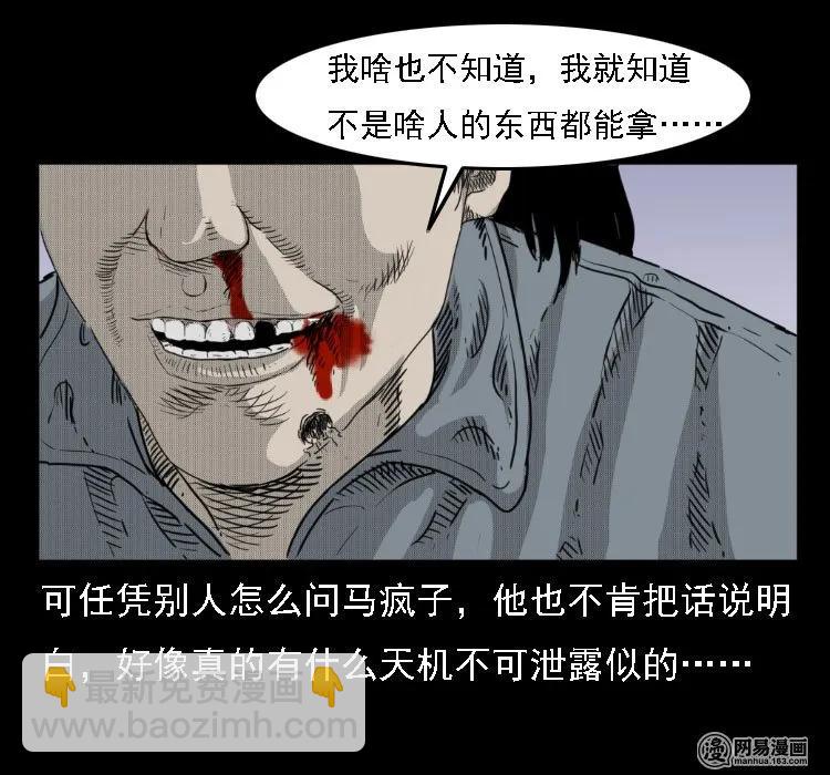 36 马疯子的故事30