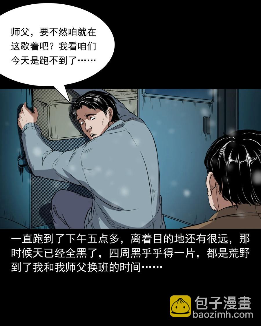 372 公路诡事5