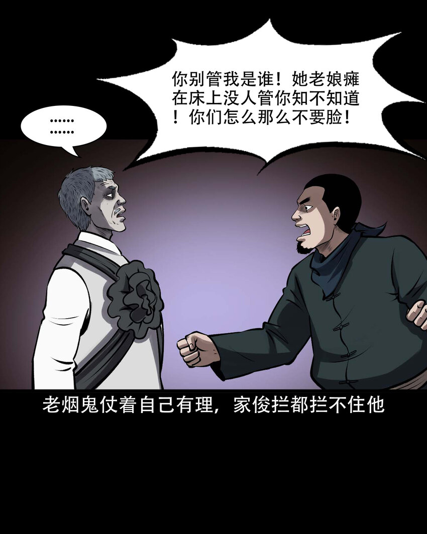 603 老烟鬼139话44