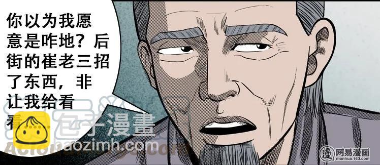 110 食人獾8
