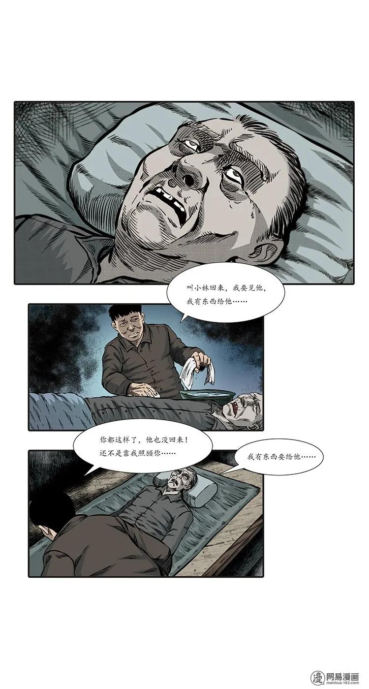 86 诈尸（下）11