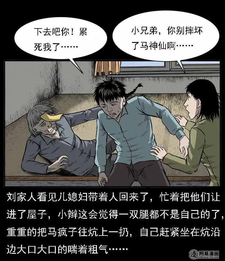 55 马疯子外传（二）上38