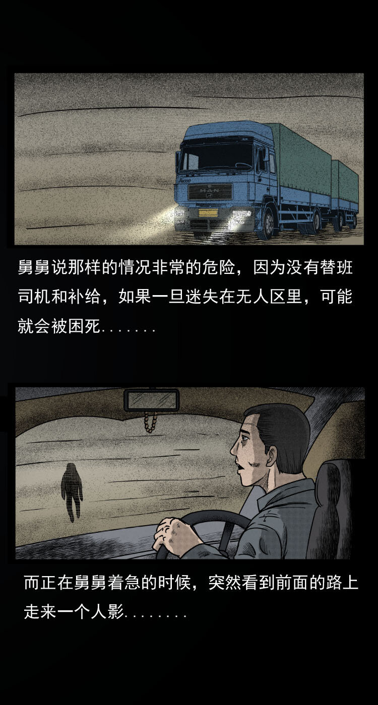 8 青藏线怪物事件7