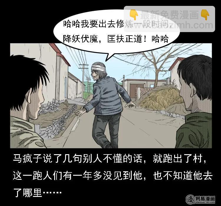 36 马疯子的故事81