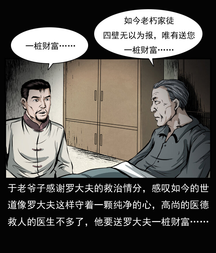 23 赤脚医生行善得宝56