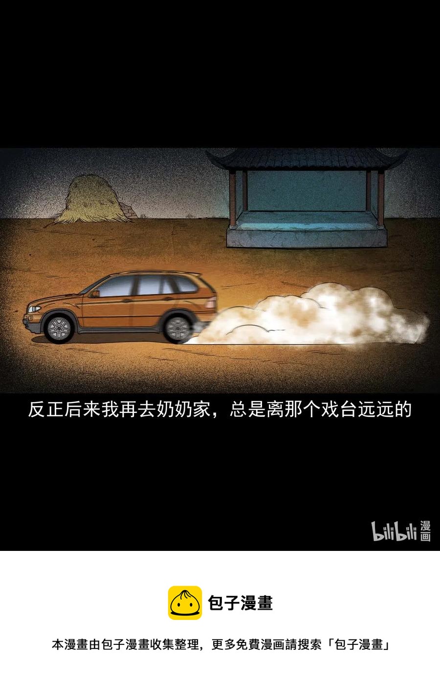 430 鬼戏台54