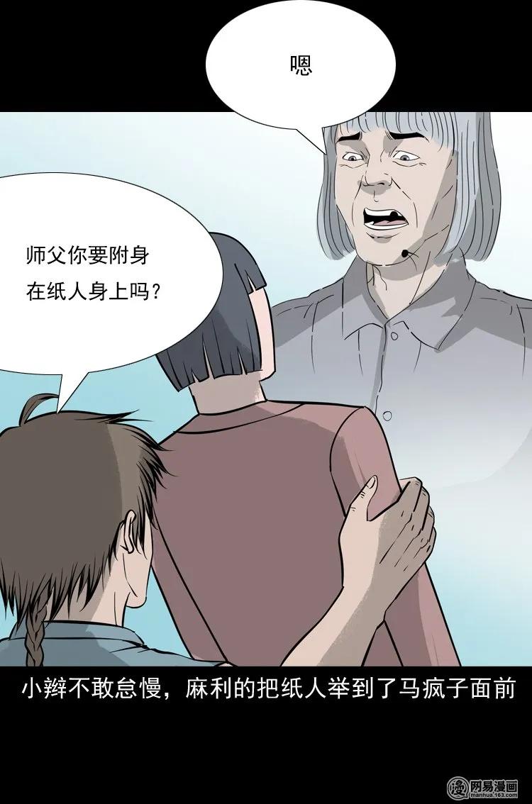 140 给马疯子收尸43