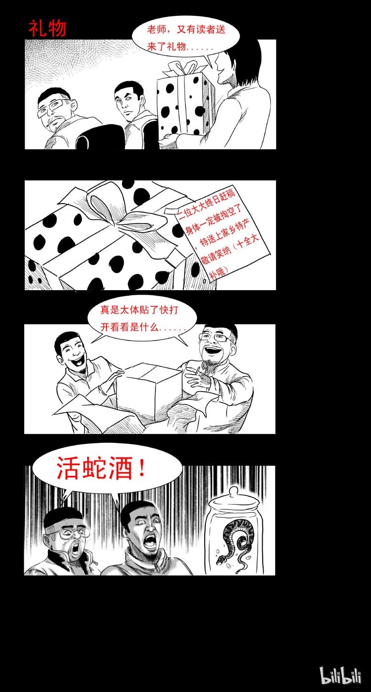 5 活蛇酒29
