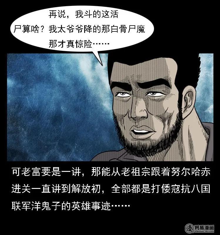 42 白骨尸魔5