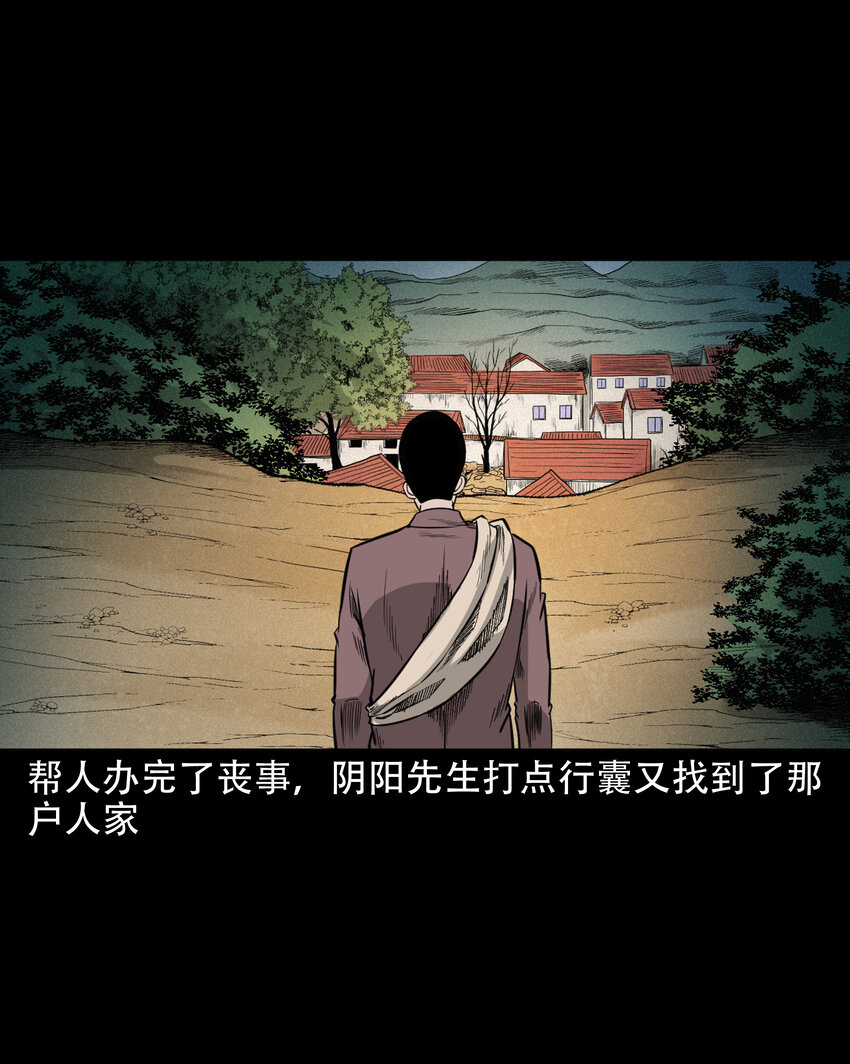 606 害人的风水师32