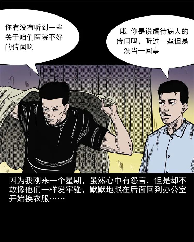 266 惊魂精神病院5