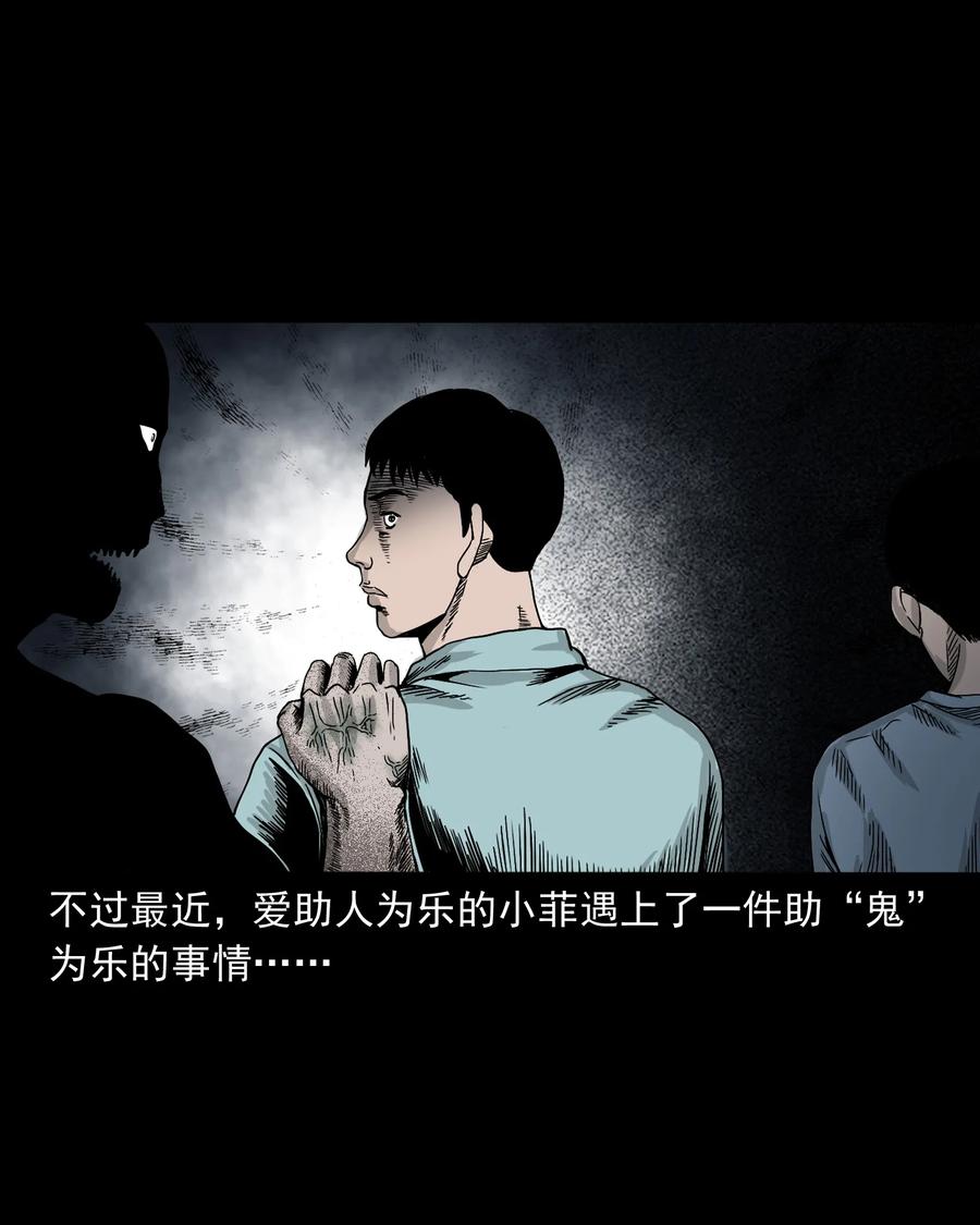 392 助鬼为乐2