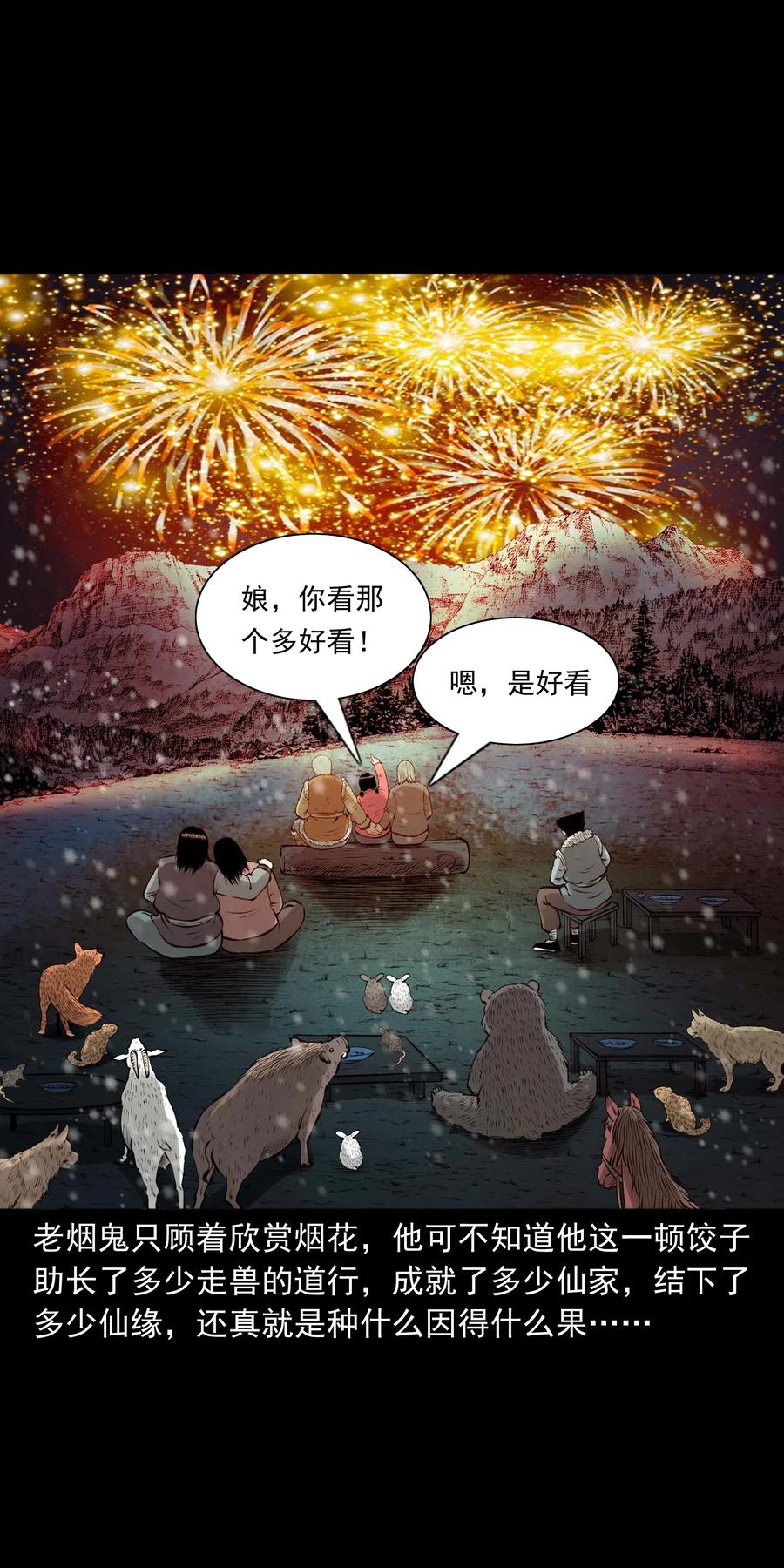 460 老烟鬼贺岁篇83
