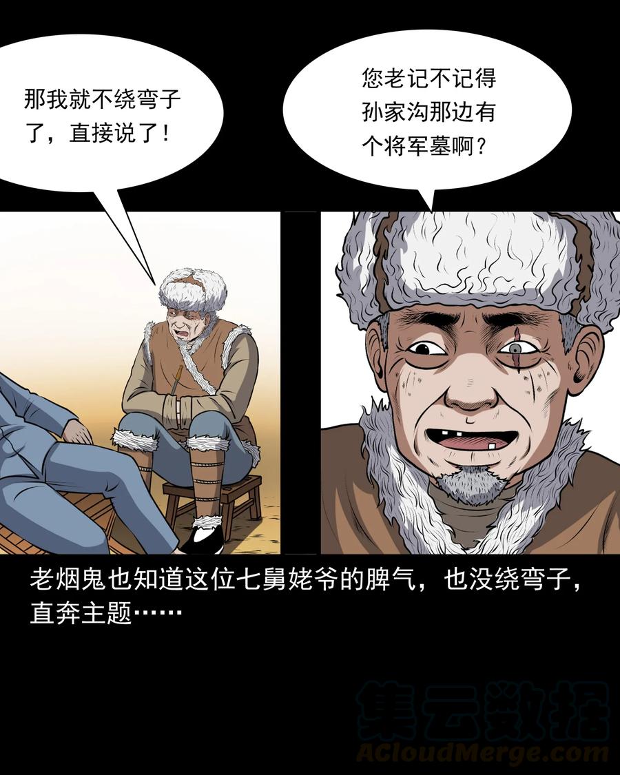 375 老烟鬼（二十六）52