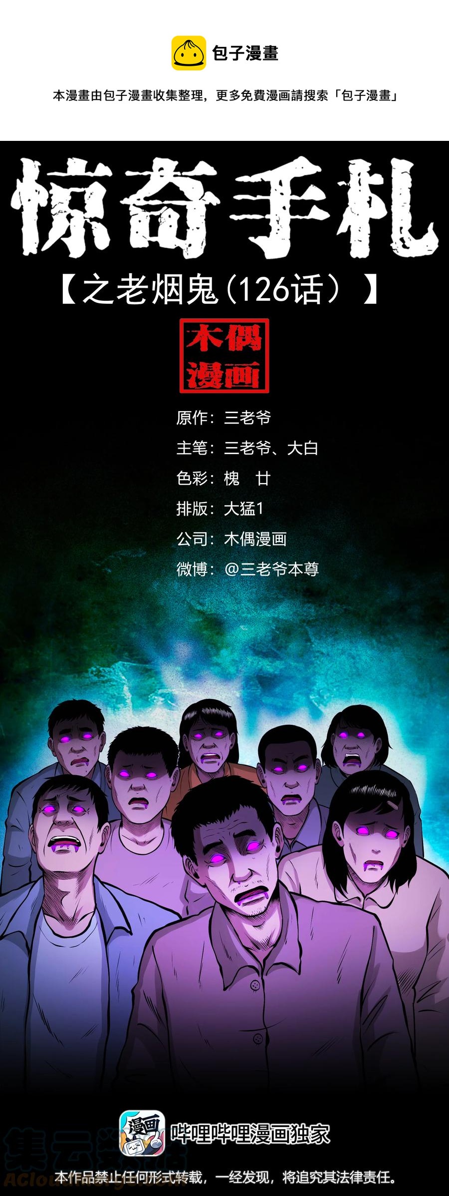 577 老烟鬼126话0