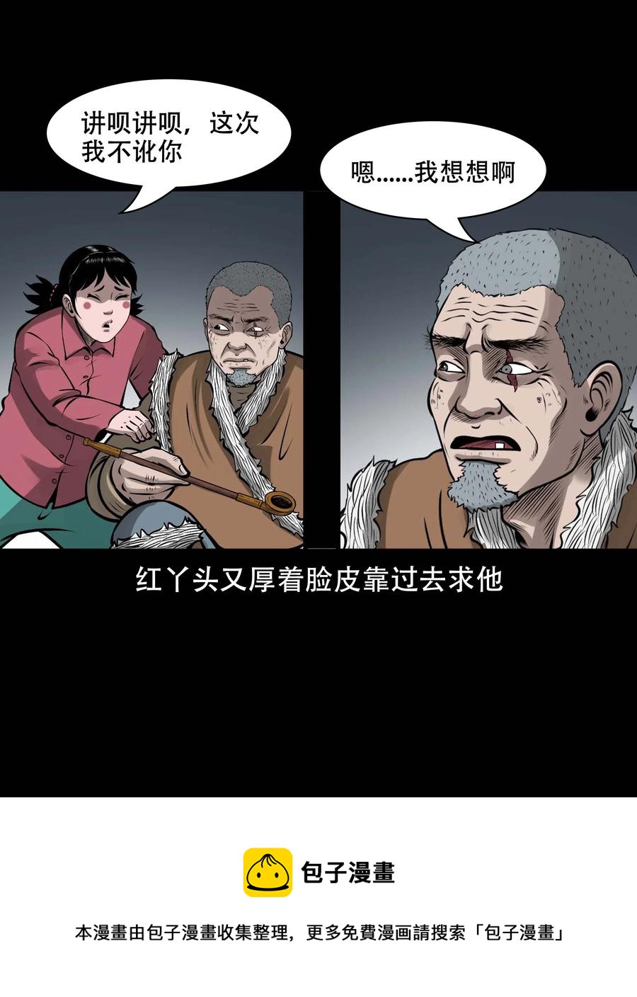 575 老烟鬼125话8