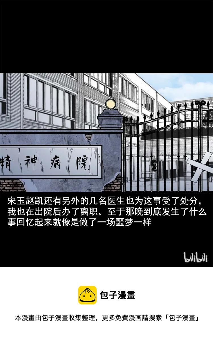 266 惊魂精神病院63