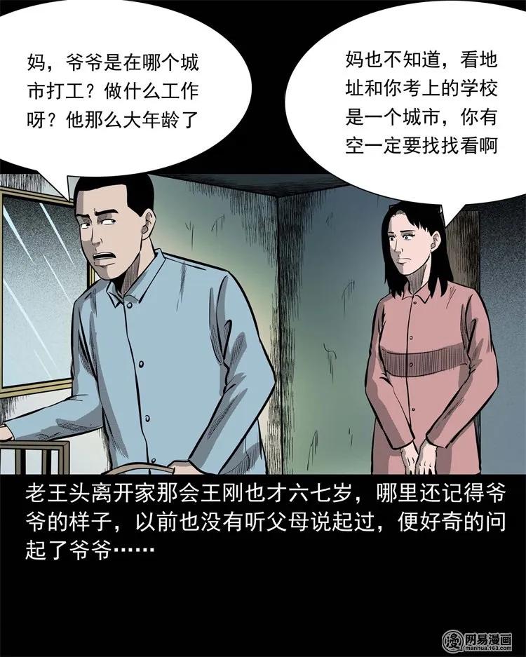 225 老王头17