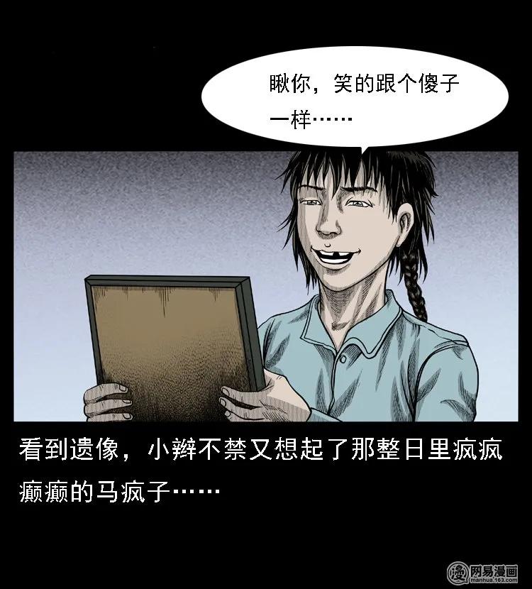 49 马疯子外传（上）7