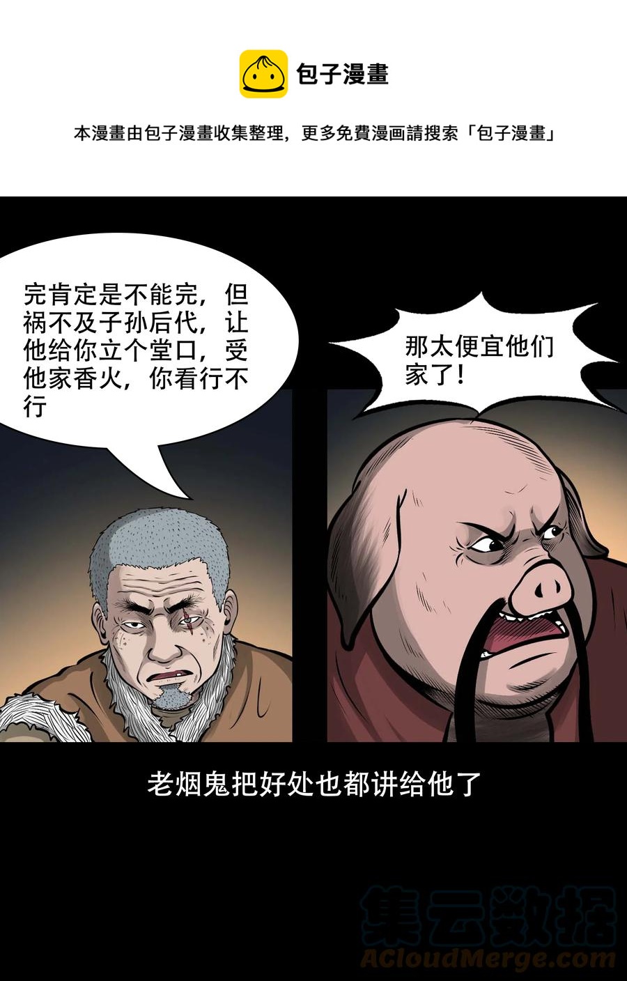 561 老烟鬼117话24