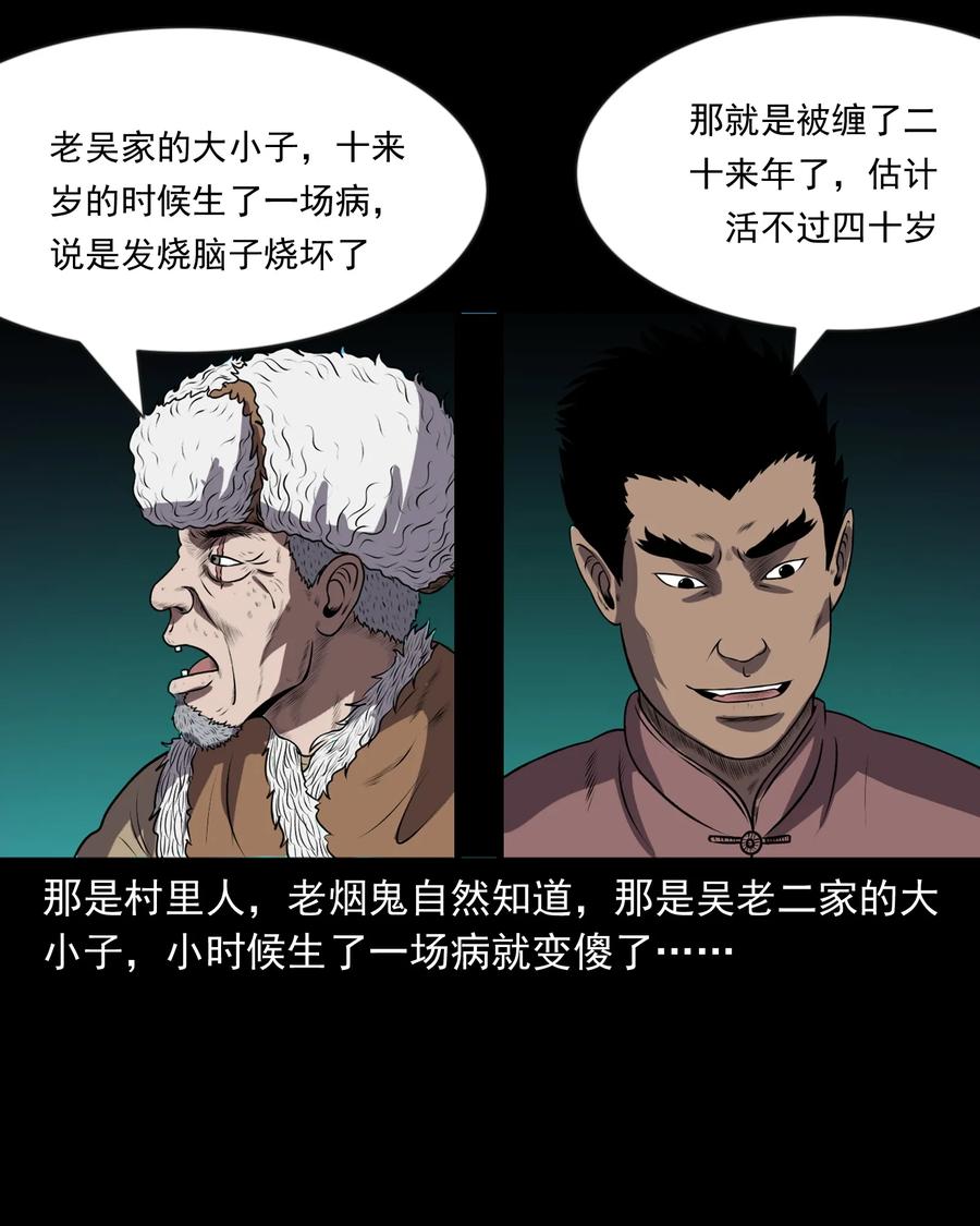 363 老烟鬼（二十）47