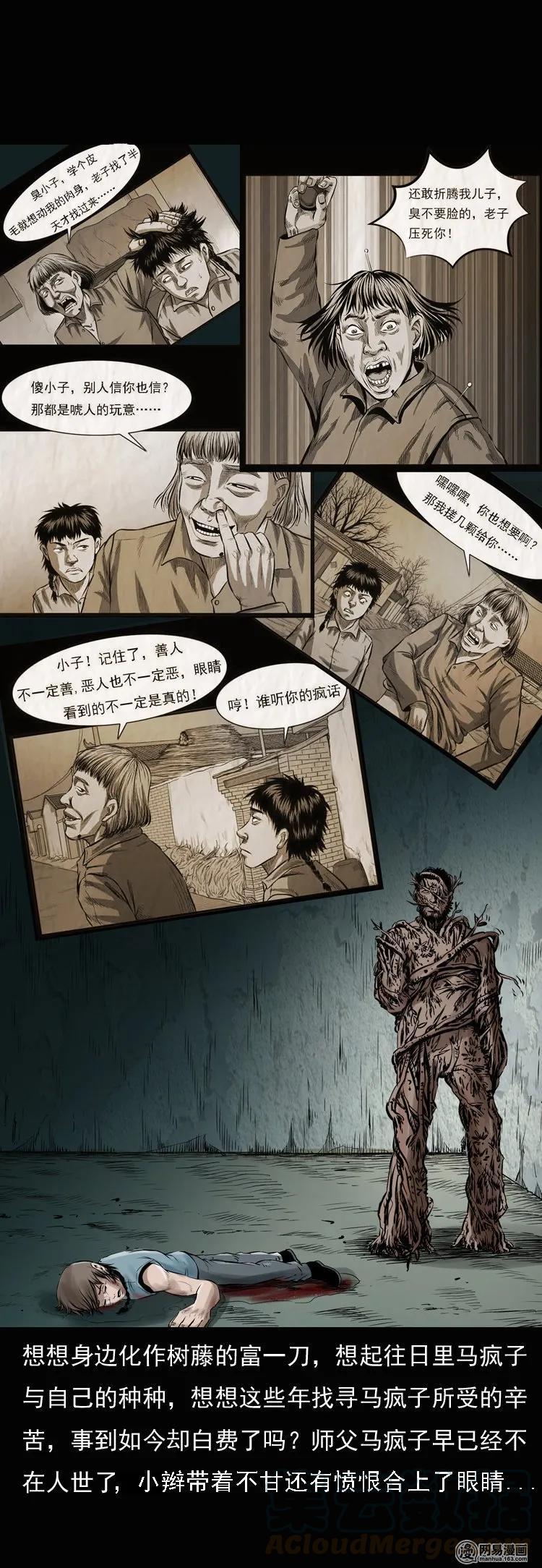 135 营救马疯子三（下）64