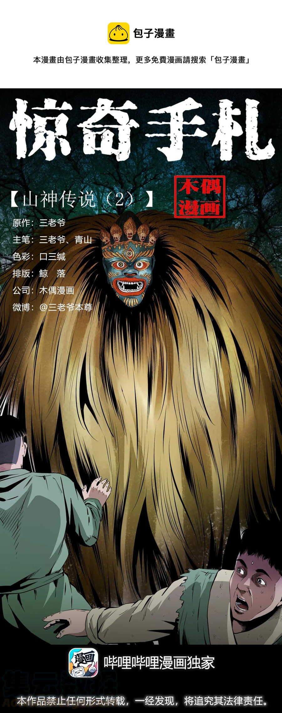 502 山神传说二0