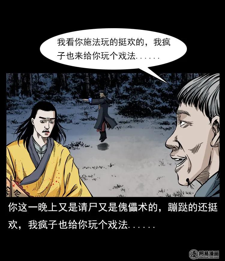 60 马疯子外传之马疯子斗神算子（下）54