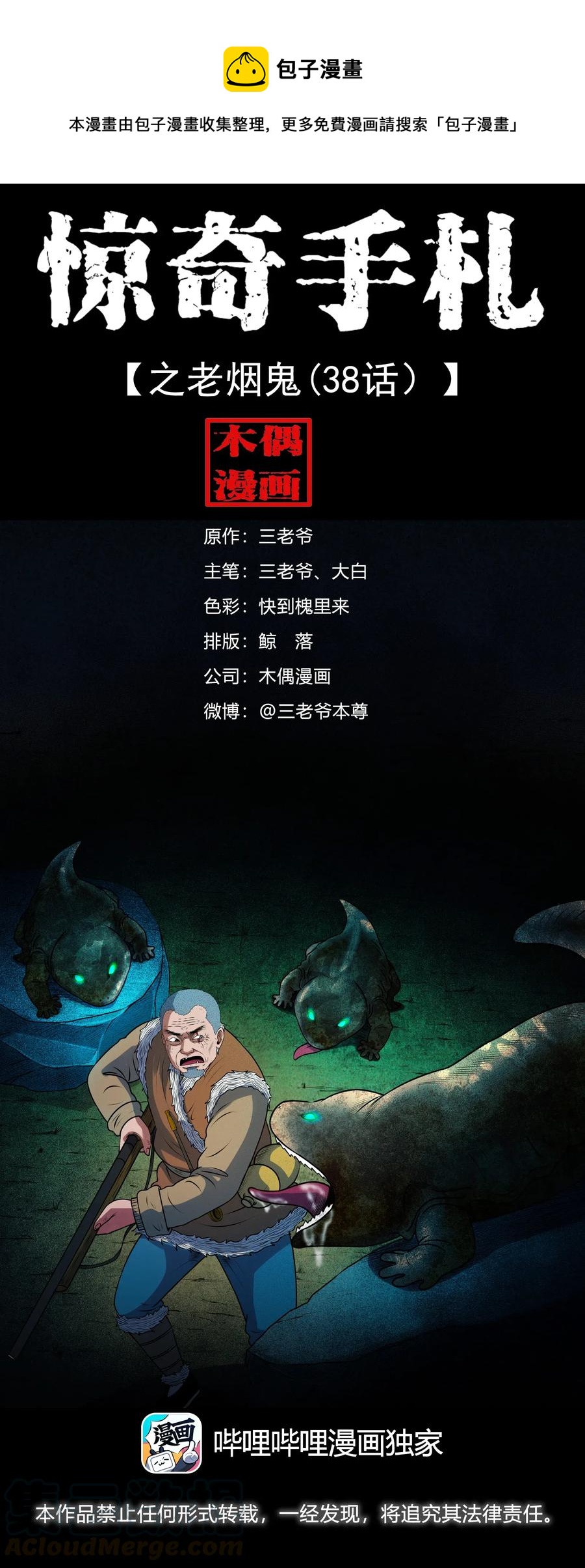 399 老烟鬼 380