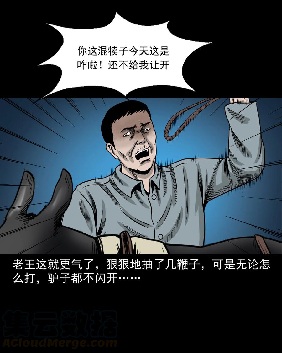 280 拦路鬼40