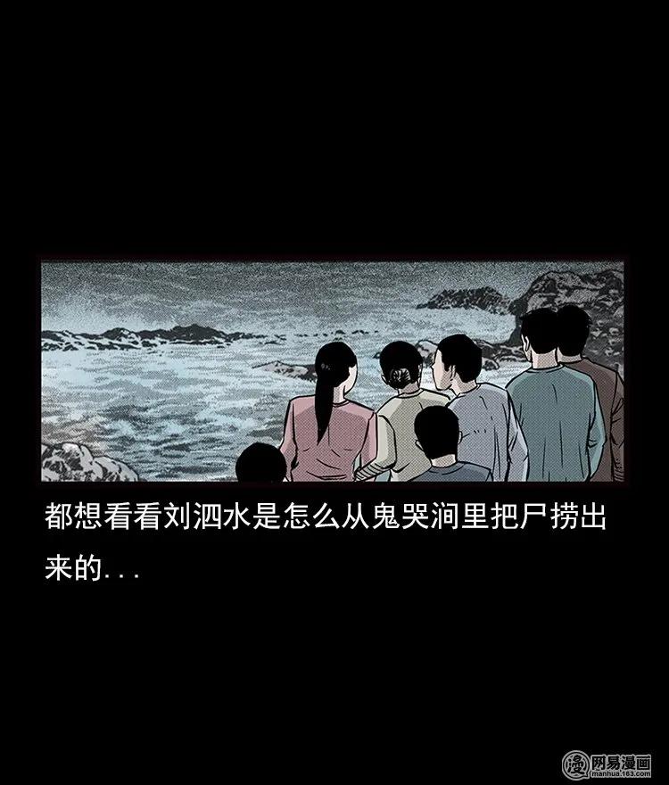 71 鬼哭涧捞尸（上）46