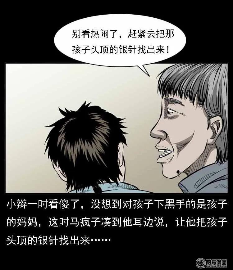 55 马疯子外传（二）上98
