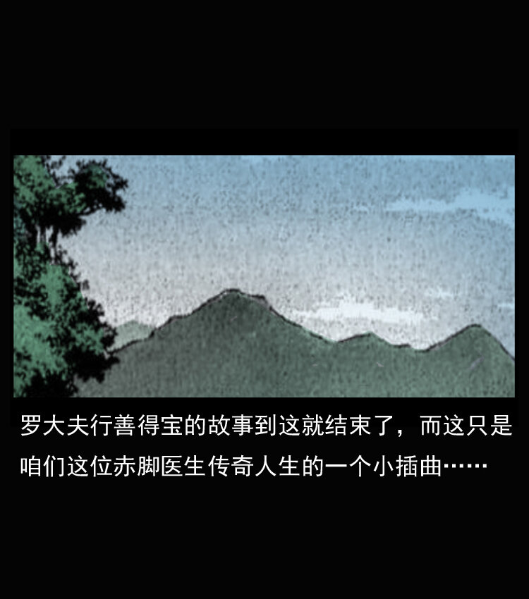 23 赤脚医生行善得宝84