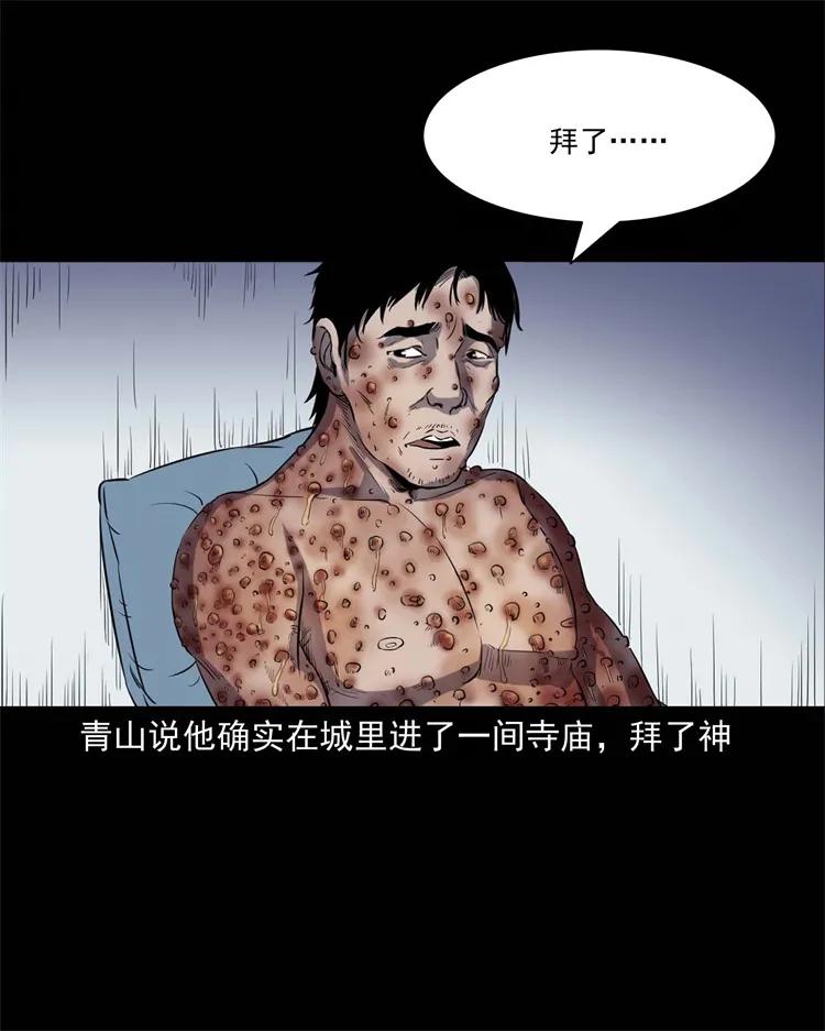 254 瘟神35