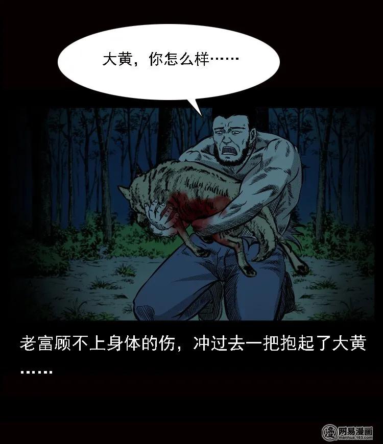 53 富一刀战黄妖（下）31