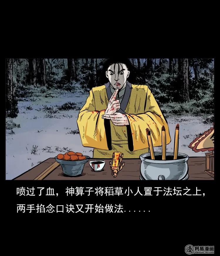 60 马疯子外传之马疯子斗神算子（下）6